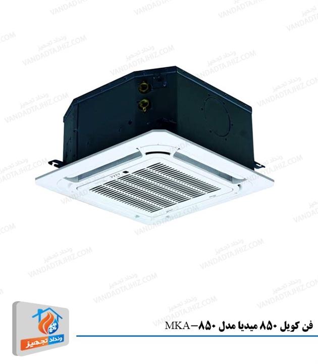 فن کویل کاستی چهارطرفه 850CFM مدیا